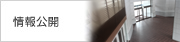 各種情報を公開しています。